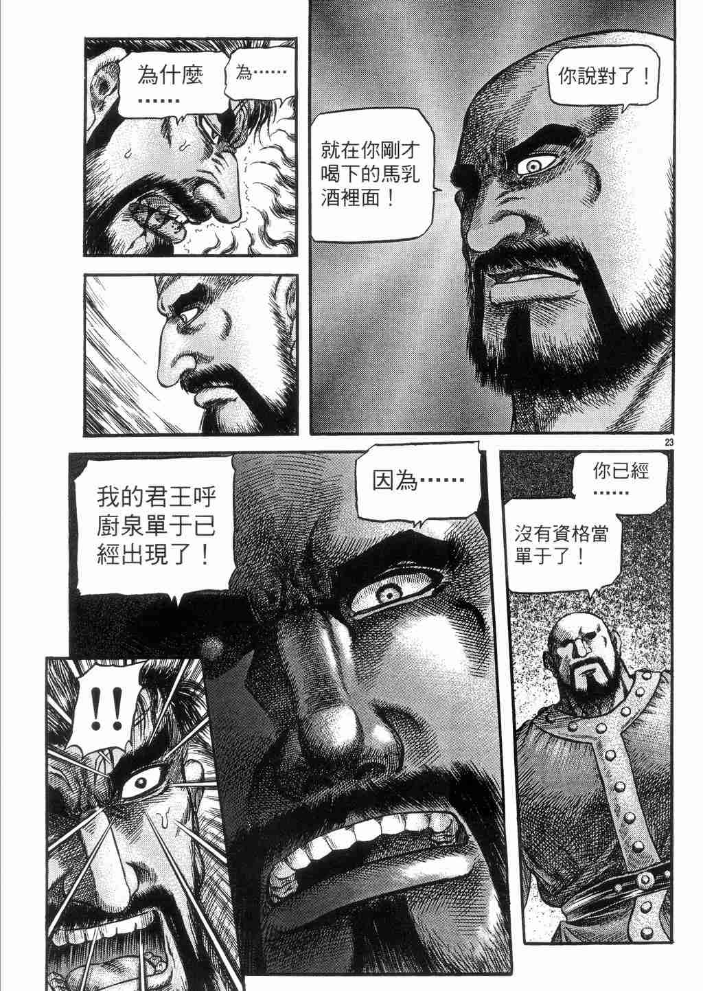 《龙狼传》漫画最新章节第131话免费下拉式在线观看章节第【22】张图片