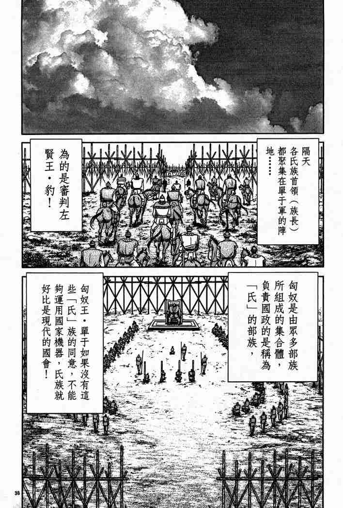 《龙狼传》漫画最新章节第28卷免费下拉式在线观看章节第【98】张图片