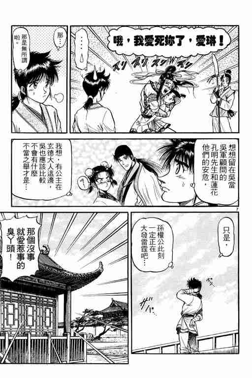 《龙狼传》漫画最新章节第10卷免费下拉式在线观看章节第【12】张图片