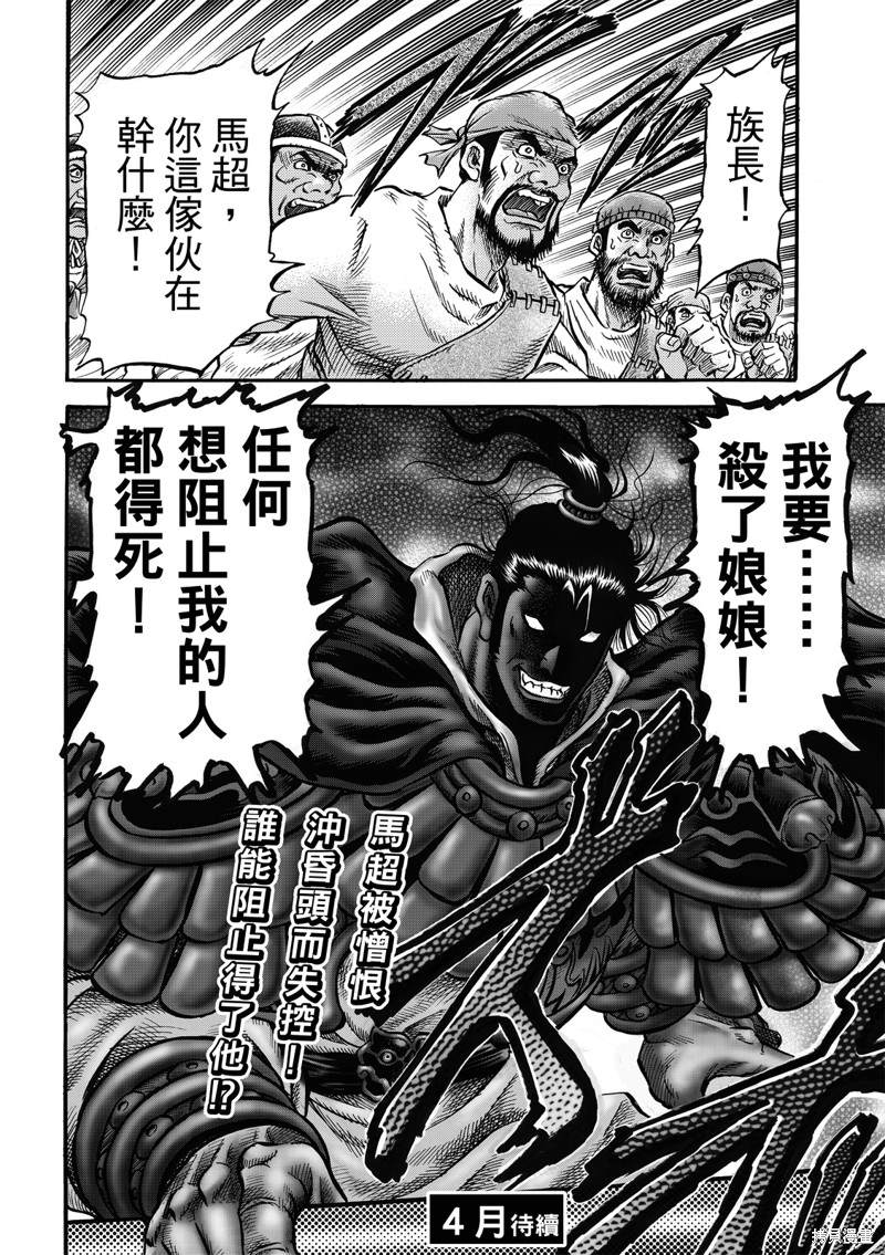 《龙狼传》漫画最新章节第305话免费下拉式在线观看章节第【26】张图片