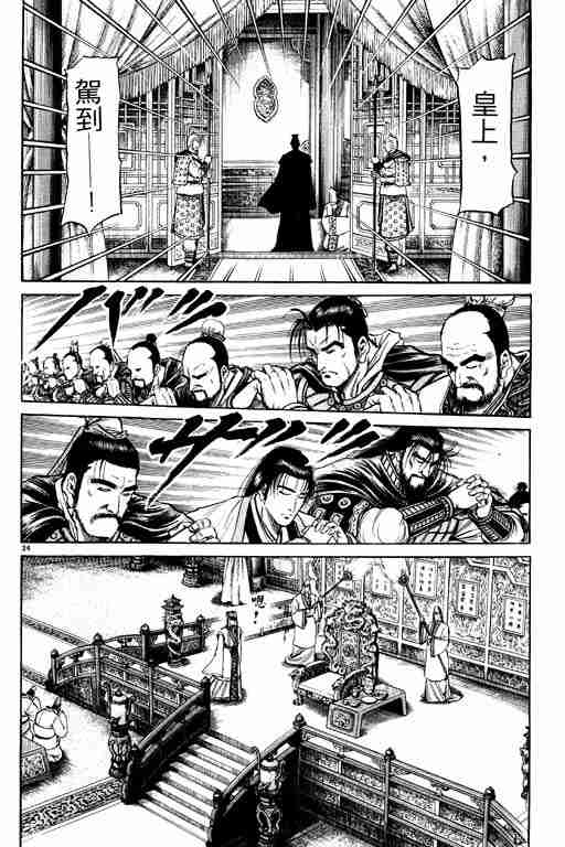 《龙狼传》漫画最新章节第20卷免费下拉式在线观看章节第【173】张图片