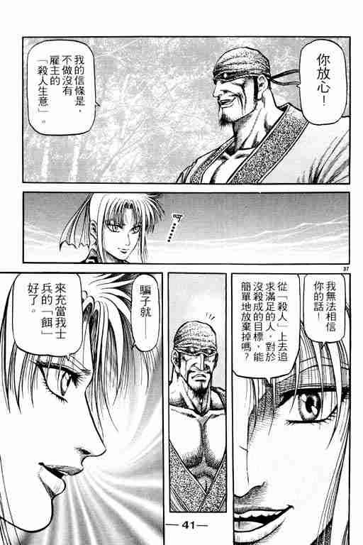 《龙狼传》漫画最新章节第20卷免费下拉式在线观看章节第【42】张图片