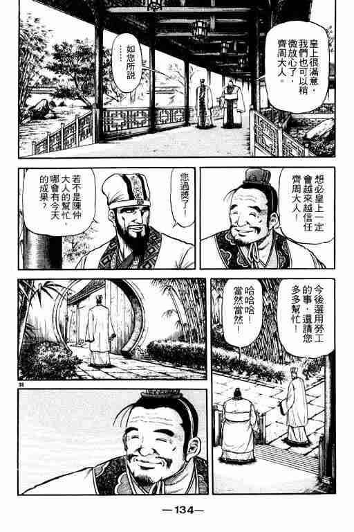 《龙狼传》漫画最新章节第19卷免费下拉式在线观看章节第【134】张图片