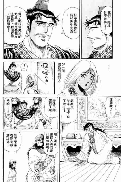 《龙狼传》漫画最新章节第2卷免费下拉式在线观看章节第【171】张图片