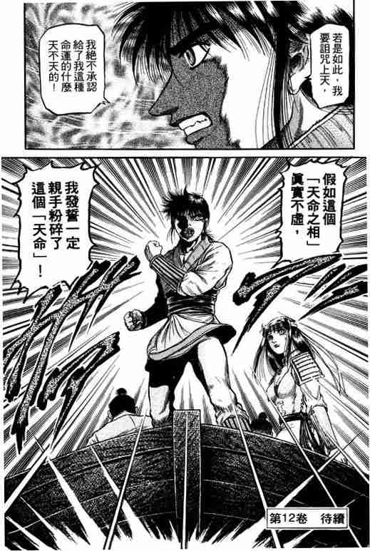 《龙狼传》漫画最新章节第11卷免费下拉式在线观看章节第【186】张图片