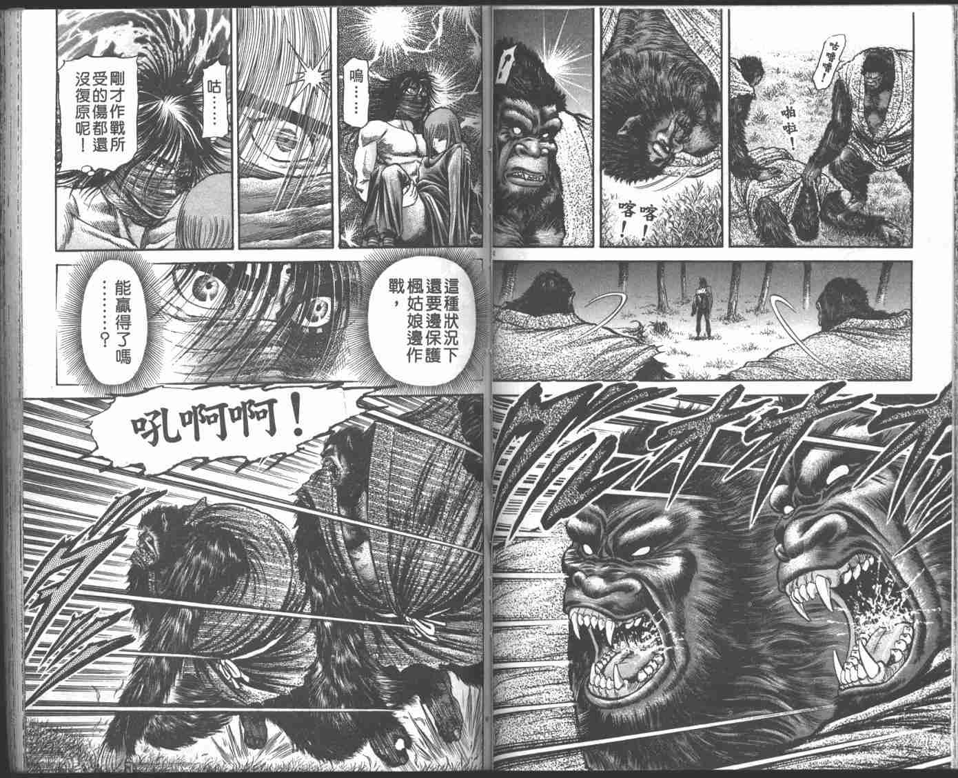 《龙狼传》漫画最新章节第22卷免费下拉式在线观看章节第【46】张图片