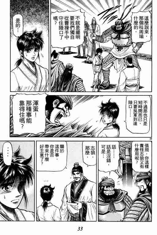 《龙狼传》漫画最新章节第10卷免费下拉式在线观看章节第【34】张图片