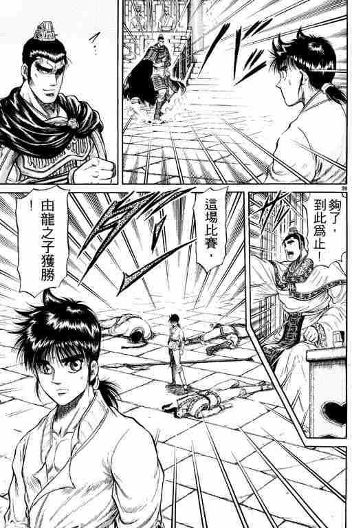 《龙狼传》漫画最新章节第9卷免费下拉式在线观看章节第【42】张图片