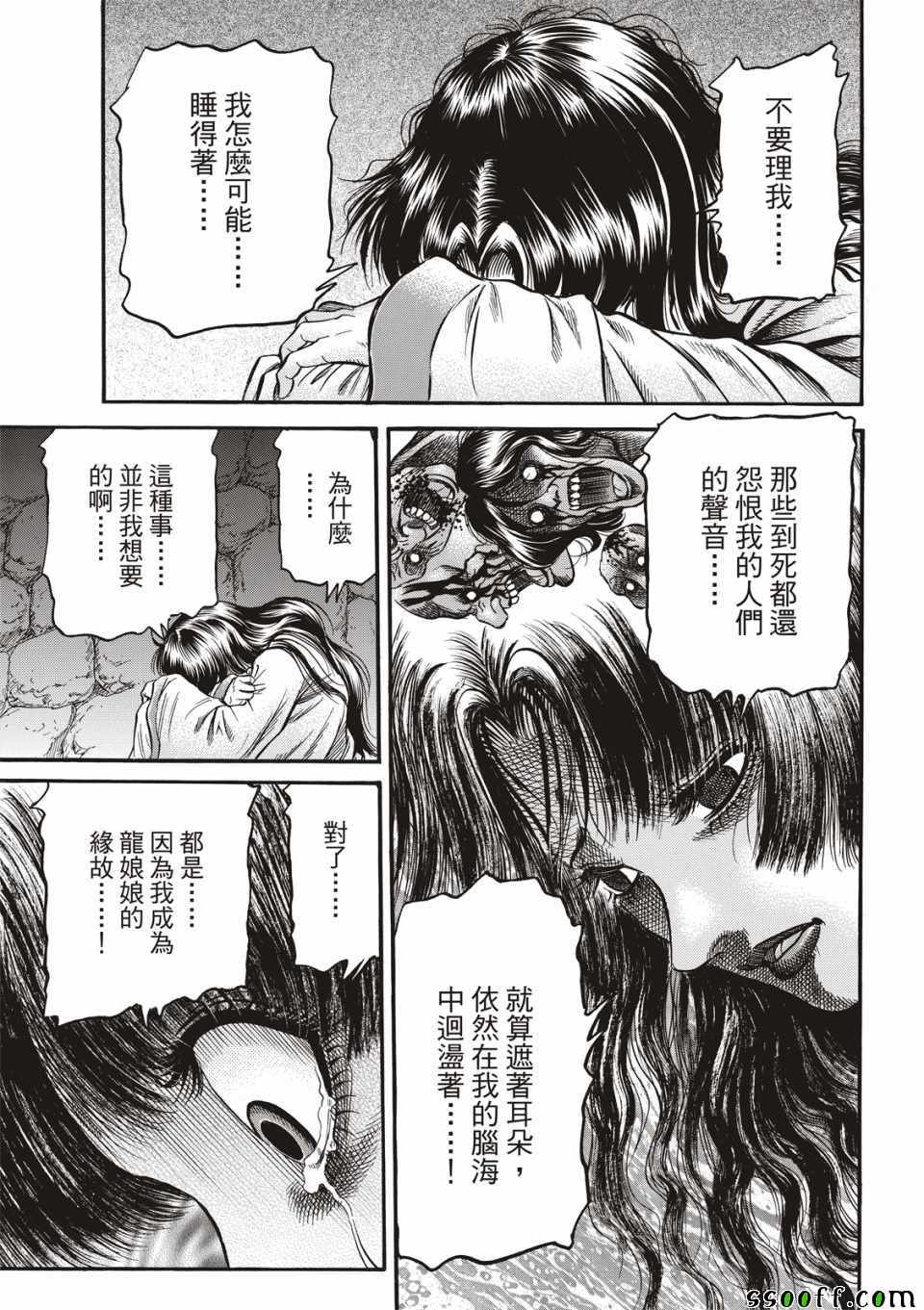 《龙狼传》漫画最新章节第294话免费下拉式在线观看章节第【15】张图片