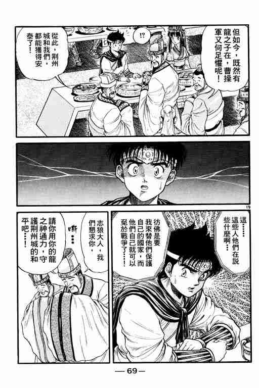 《龙狼传》漫画最新章节第2卷免费下拉式在线观看章节第【69】张图片