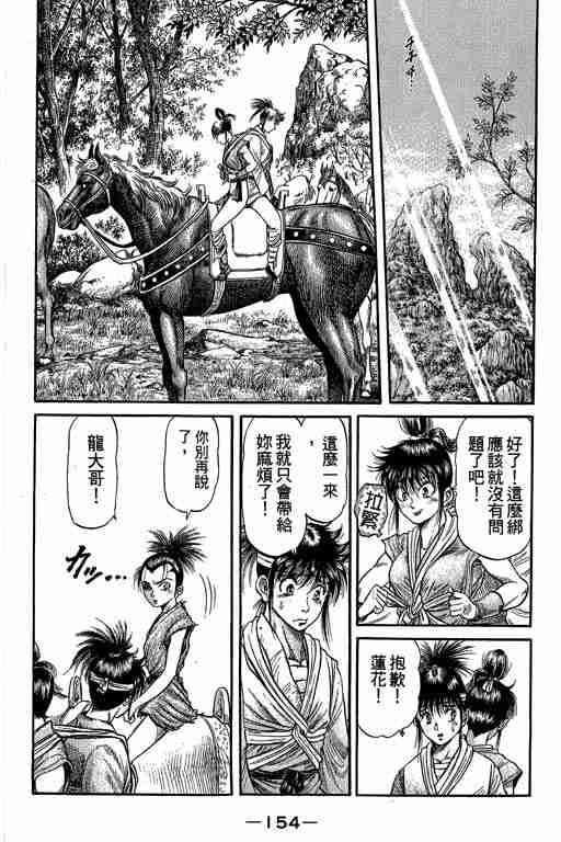 《龙狼传》漫画最新章节第27卷免费下拉式在线观看章节第【154】张图片