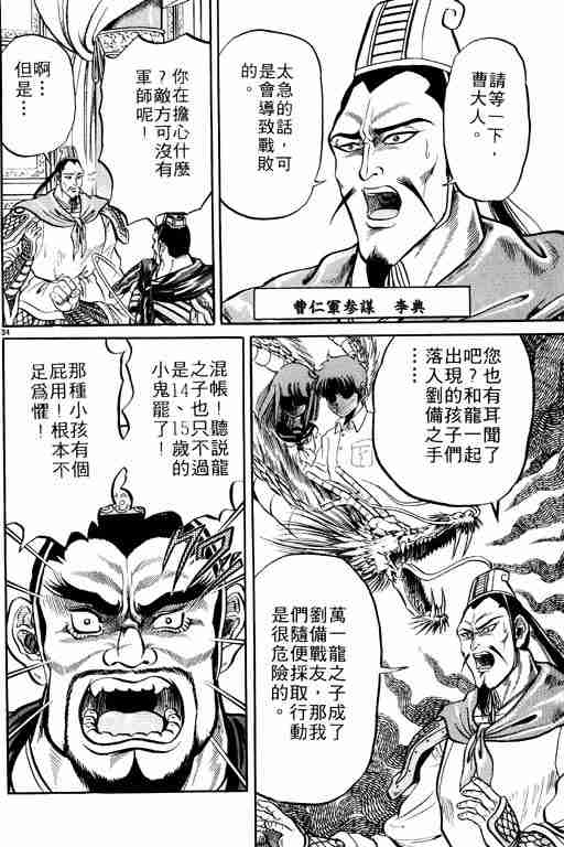 《龙狼传》漫画最新章节第1卷免费下拉式在线观看章节第【106】张图片