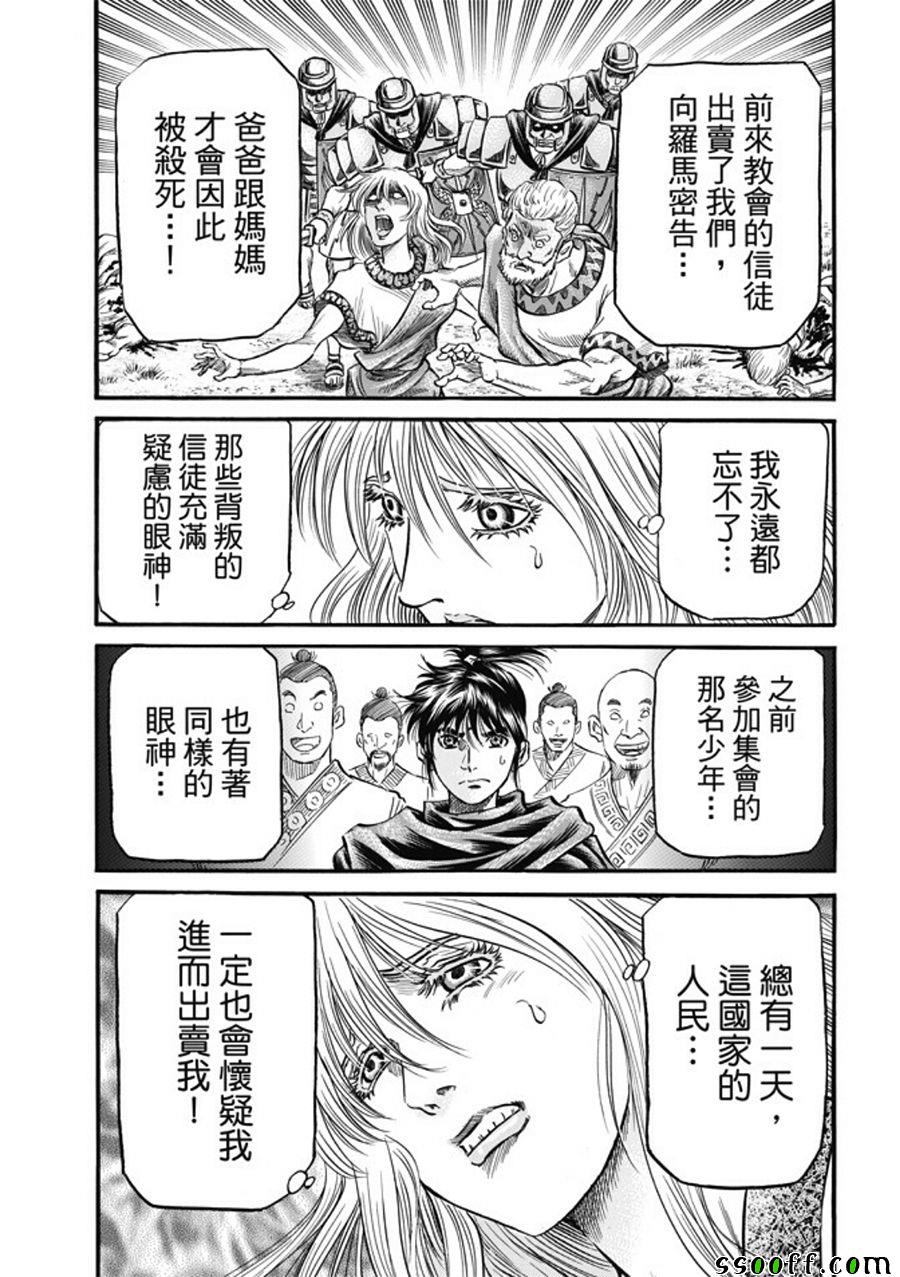 《龙狼传》漫画最新章节第277话免费下拉式在线观看章节第【21】张图片