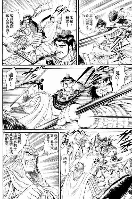 《龙狼传》漫画最新章节第2卷免费下拉式在线观看章节第【120】张图片