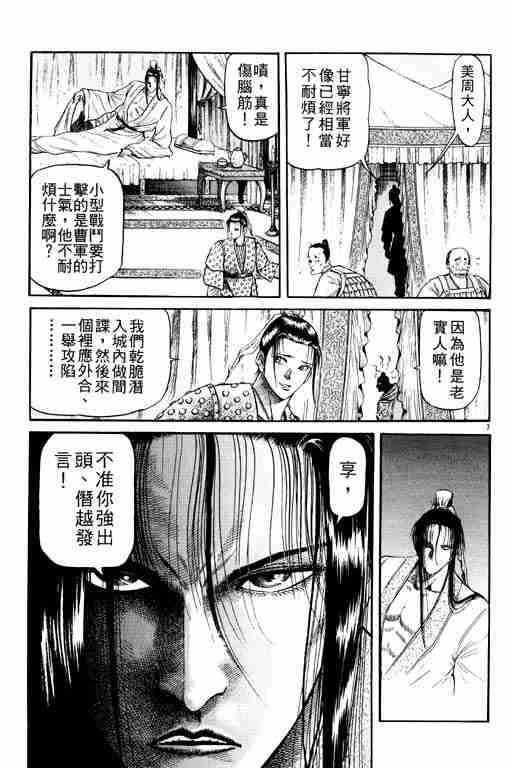 《龙狼传》漫画最新章节第20卷免费下拉式在线观看章节第【58】张图片