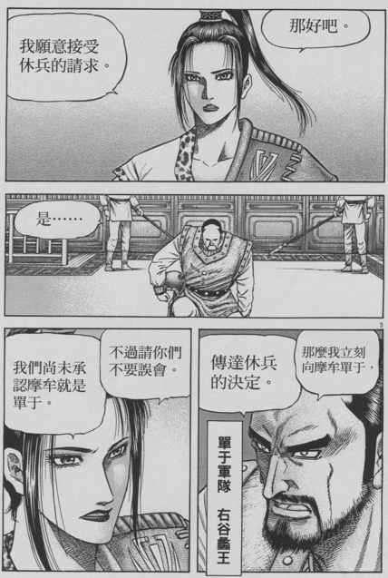 《龙狼传》漫画最新章节第153话免费下拉式在线观看章节第【3】张图片