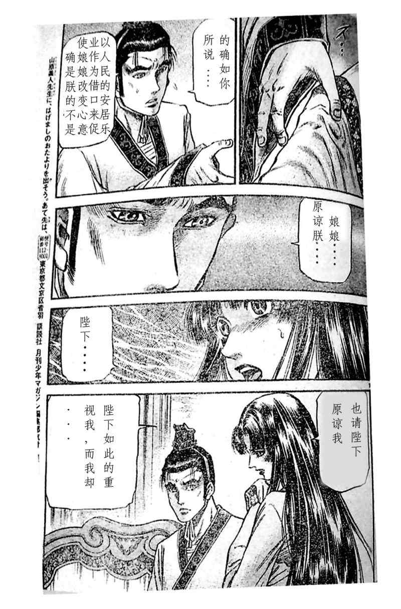 《龙狼传》漫画最新章节第205话免费下拉式在线观看章节第【6】张图片