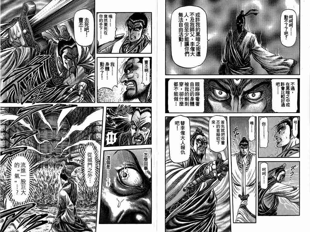 《龙狼传》漫画最新章节第26卷免费下拉式在线观看章节第【37】张图片