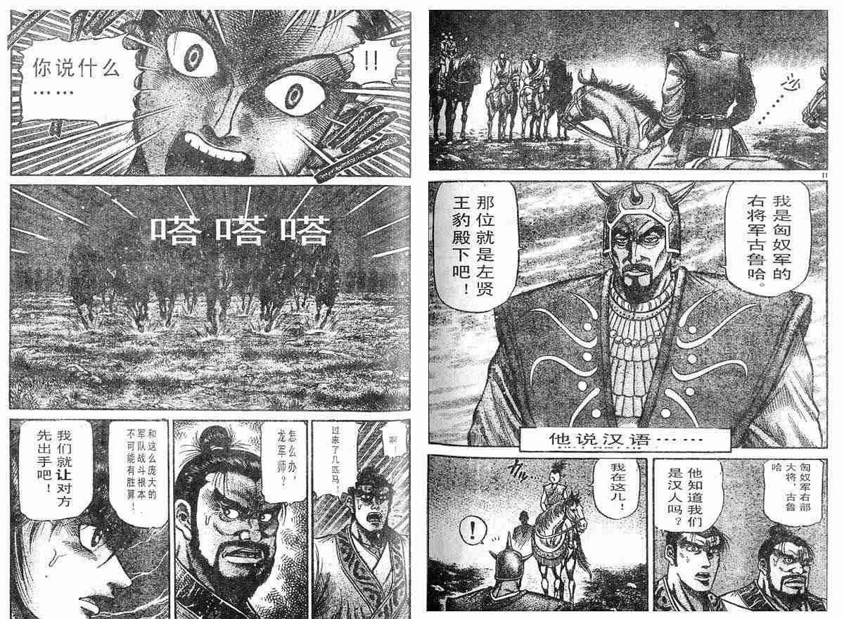 《龙狼传》漫画最新章节第28卷免费下拉式在线观看章节第【27】张图片