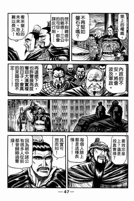 《龙狼传》漫画最新章节第21卷免费下拉式在线观看章节第【48】张图片