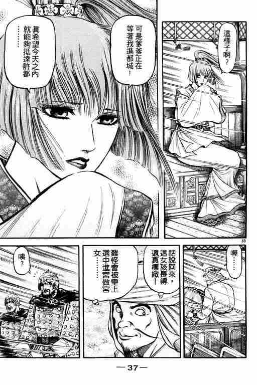 《龙狼传》漫画最新章节第19卷免费下拉式在线观看章节第【38】张图片