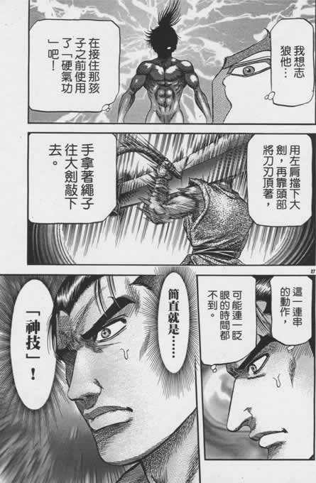 《龙狼传》漫画最新章节第156话免费下拉式在线观看章节第【27】张图片