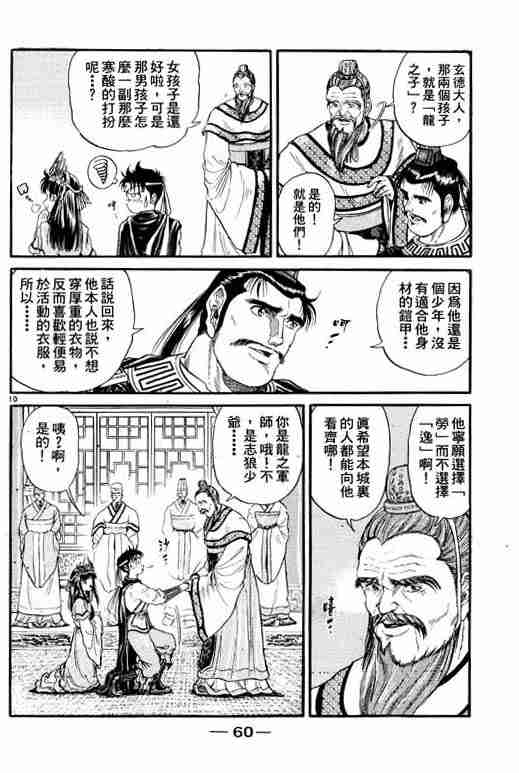 《龙狼传》漫画最新章节第2卷免费下拉式在线观看章节第【60】张图片