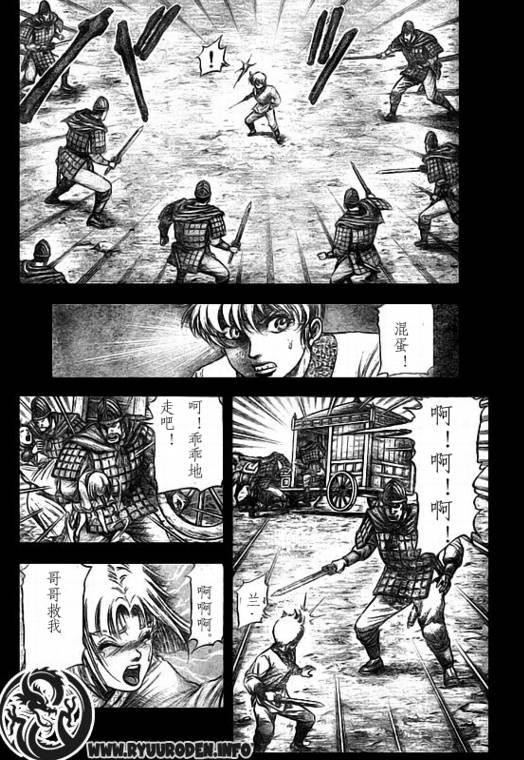 《龙狼传》漫画最新章节第183话免费下拉式在线观看章节第【4】张图片