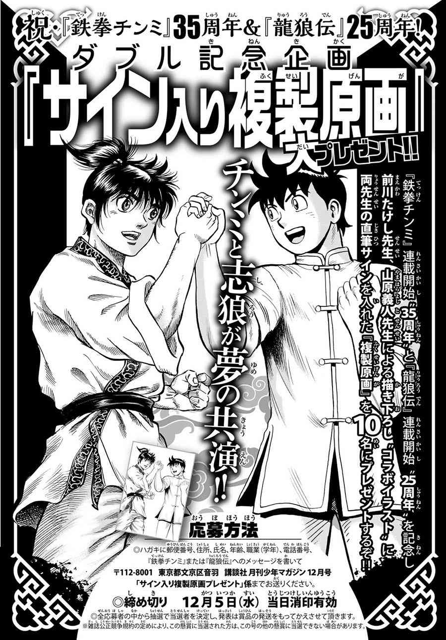 《龙狼传》漫画最新章节第291话免费下拉式在线观看章节第【43】张图片