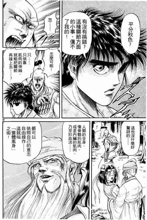 《龙狼传》漫画最新章节第3卷免费下拉式在线观看章节第【82】张图片