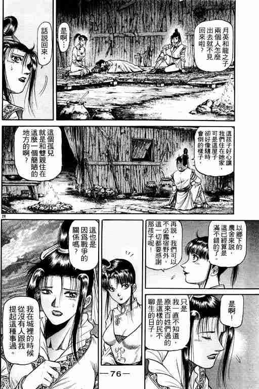 《龙狼传》漫画最新章节第12卷免费下拉式在线观看章节第【76】张图片