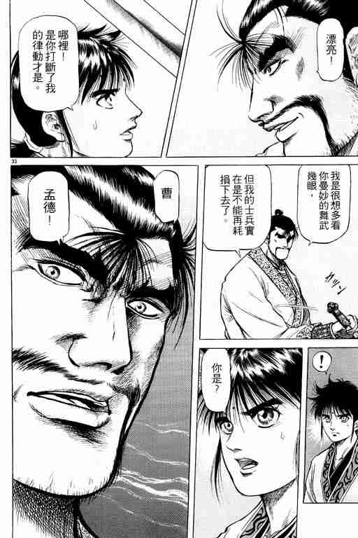 《龙狼传》漫画最新章节第14卷免费下拉式在线观看章节第【171】张图片