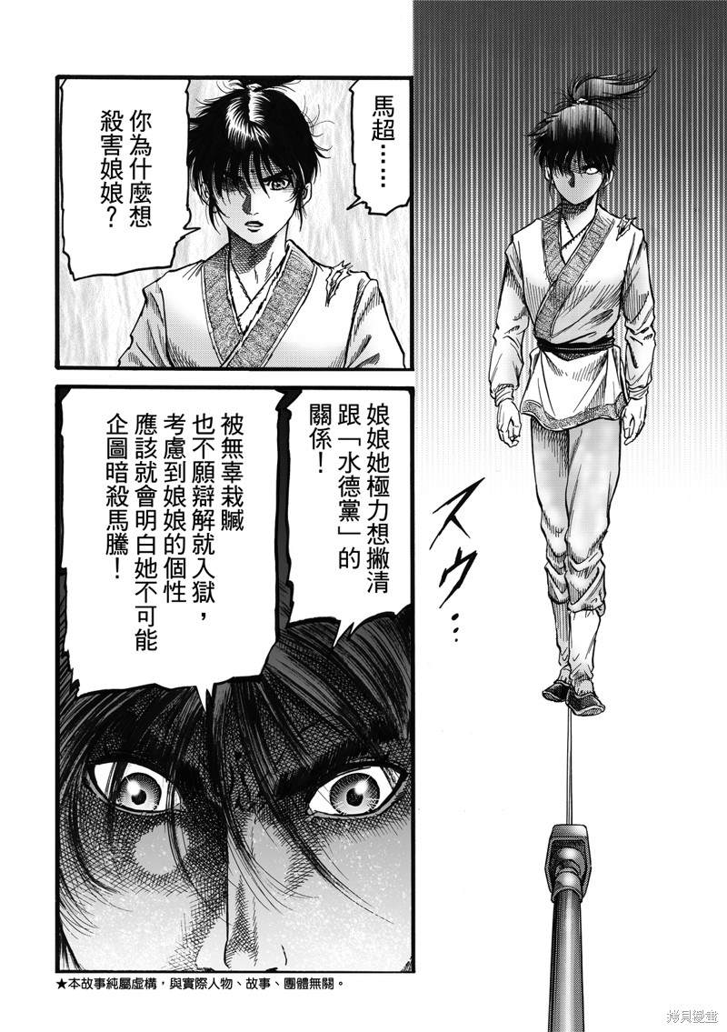 《龙狼传》漫画最新章节第308话免费下拉式在线观看章节第【5】张图片