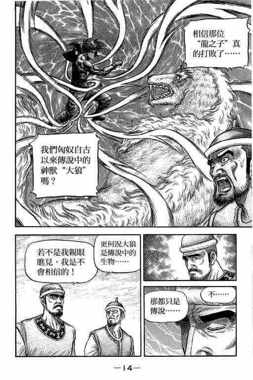 《龙狼传》漫画最新章节第29卷免费下拉式在线观看章节第【158】张图片