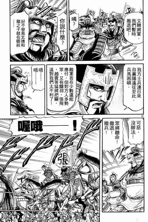 《龙狼传》漫画最新章节第8卷免费下拉式在线观看章节第【44】张图片