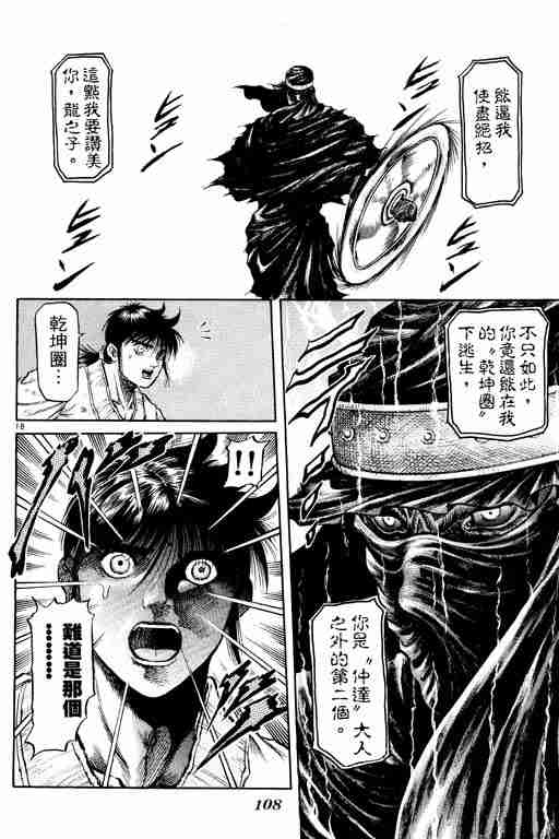 《龙狼传》漫画最新章节第11卷免费下拉式在线观看章节第【108】张图片