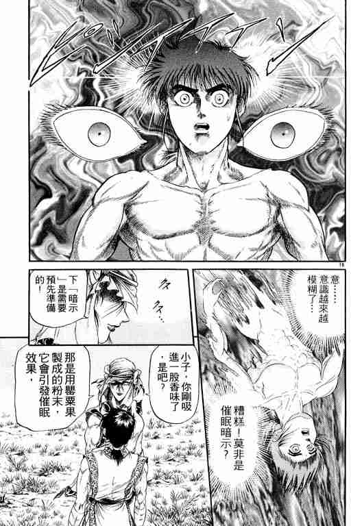 《龙狼传》漫画最新章节第5卷免费下拉式在线观看章节第【162】张图片