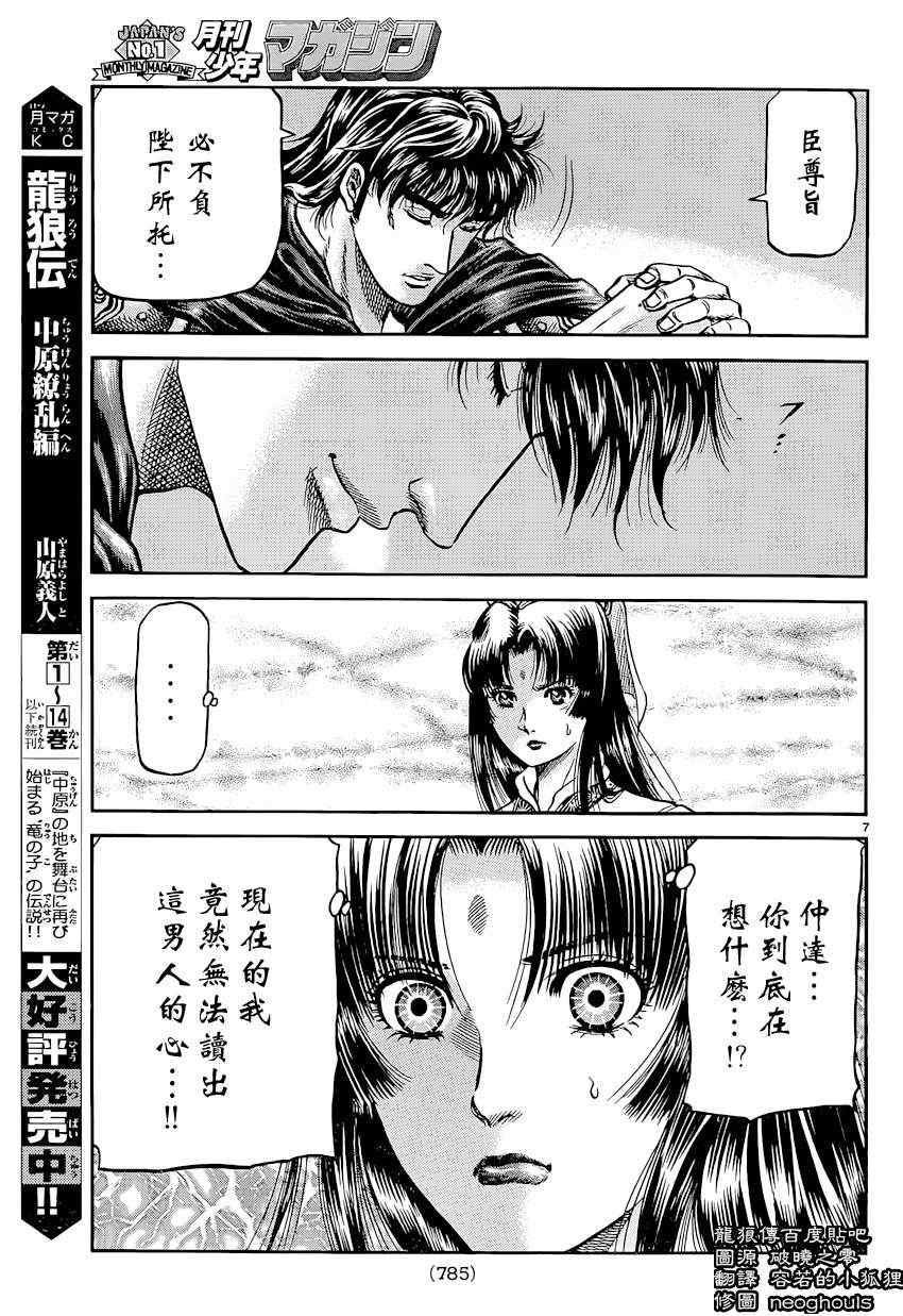 《龙狼传》漫画最新章节第243话免费下拉式在线观看章节第【7】张图片