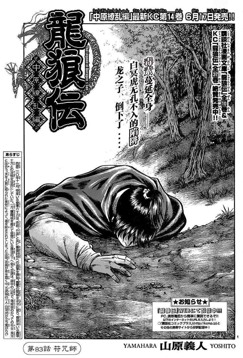 《龙狼传》漫画最新章节第241话免费下拉式在线观看章节第【1】张图片