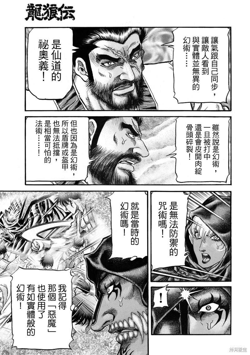 《龙狼传》漫画最新章节第302话免费下拉式在线观看章节第【21】张图片