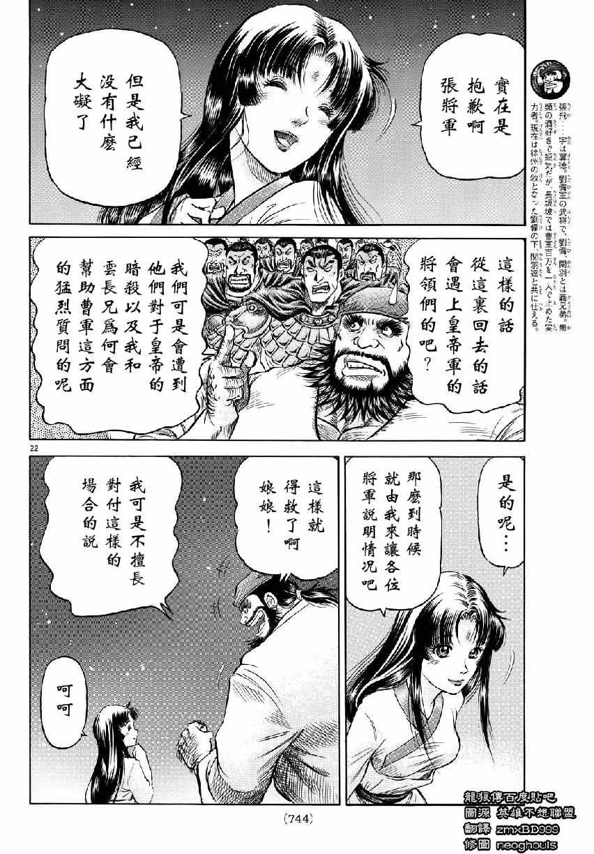 《龙狼传》漫画最新章节第265话免费下拉式在线观看章节第【22】张图片