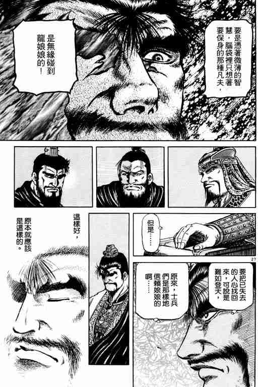 《龙狼传》漫画最新章节第14卷免费下拉式在线观看章节第【121】张图片