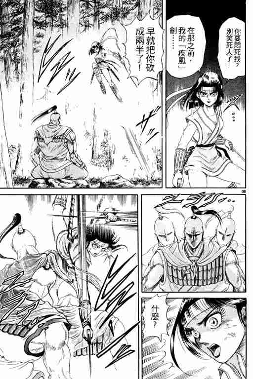 《龙狼传》漫画最新章节第3卷免费下拉式在线观看章节第【44】张图片