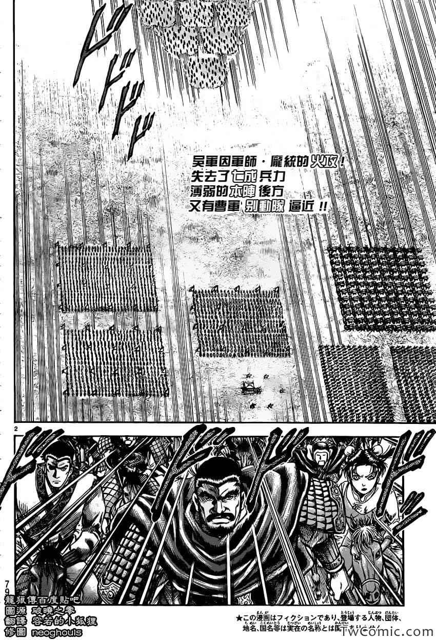 《龙狼传》漫画最新章节第232话免费下拉式在线观看章节第【2】张图片