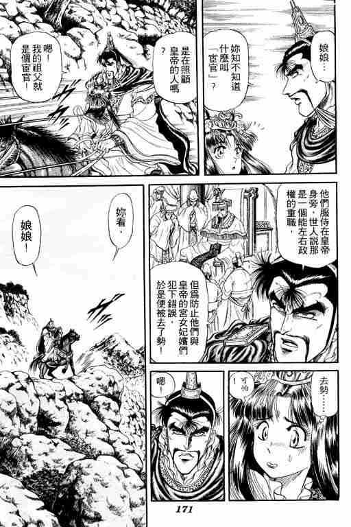 《龙狼传》漫画最新章节第4卷免费下拉式在线观看章节第【170】张图片