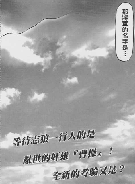 《龙狼传》漫画最新章节第156话免费下拉式在线观看章节第【36】张图片