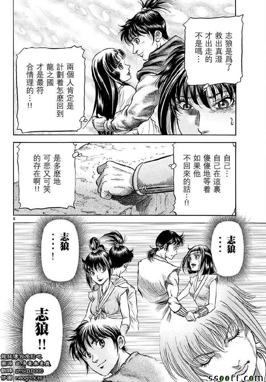 《龙狼传》漫画最新章节第267话免费下拉式在线观看章节第【6】张图片