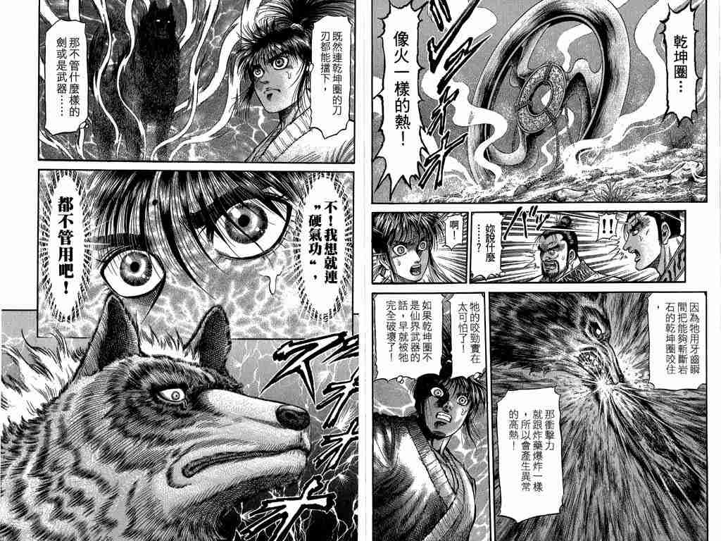 《龙狼传》漫画最新章节第26卷免费下拉式在线观看章节第【72】张图片