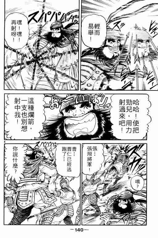 《龙狼传》漫画最新章节第1卷免费下拉式在线观看章节第【140】张图片