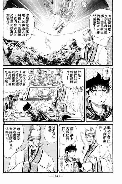 《龙狼传》漫画最新章节第2卷免费下拉式在线观看章节第【68】张图片